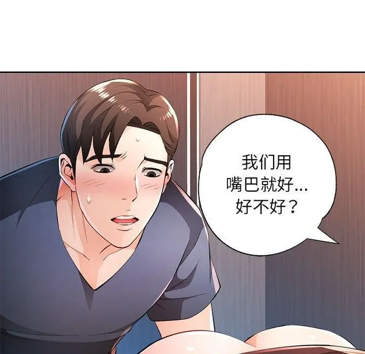 漫画《脱轨关系》第43话第38张图