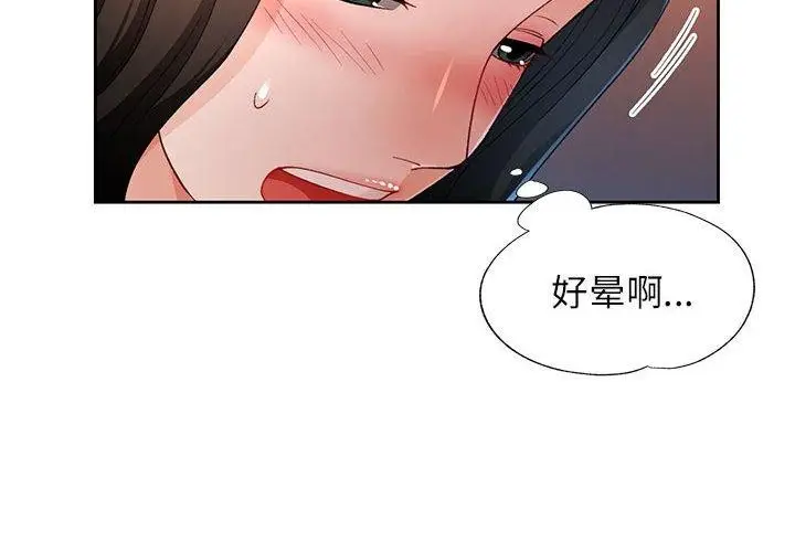 漫画《脱轨关系》第43话第4张图