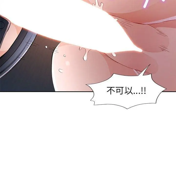 漫画《脱轨关系》第43话第42张图