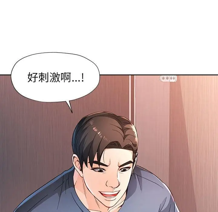 漫画《脱轨关系》第43话第43张图