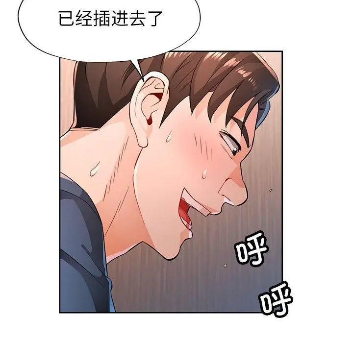 漫画《脱轨关系》第43话第46张图