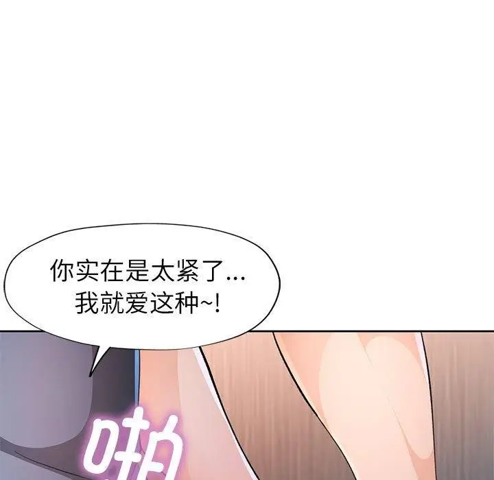 漫画《脱轨关系》第43话第47张图