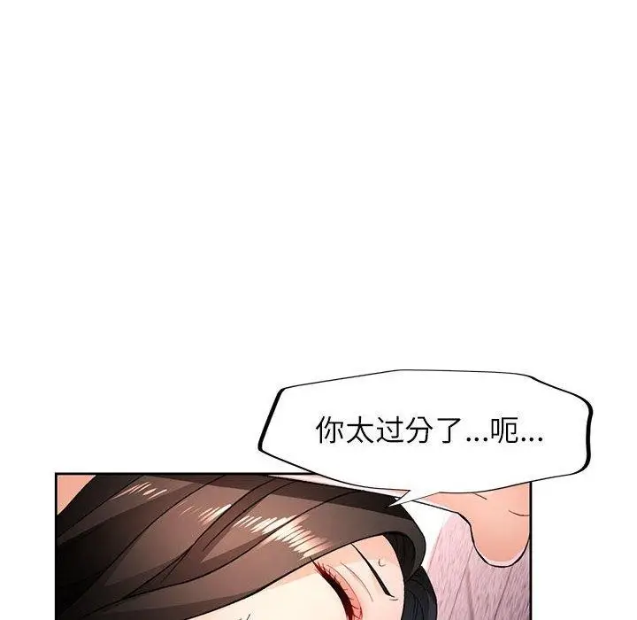 漫画《脱轨关系》第43话第49张图