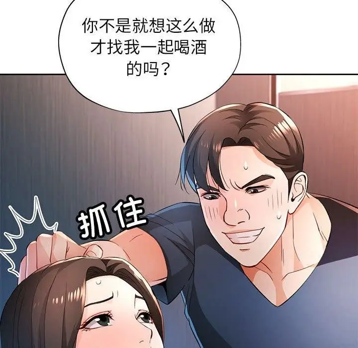 漫画《脱轨关系》第43话第51张图