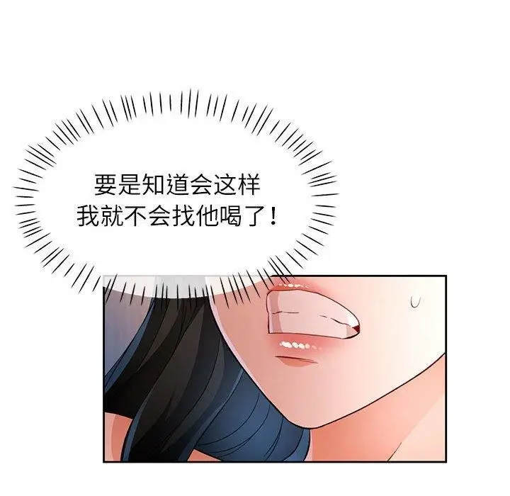 漫画《脱轨关系》第43话第53张图