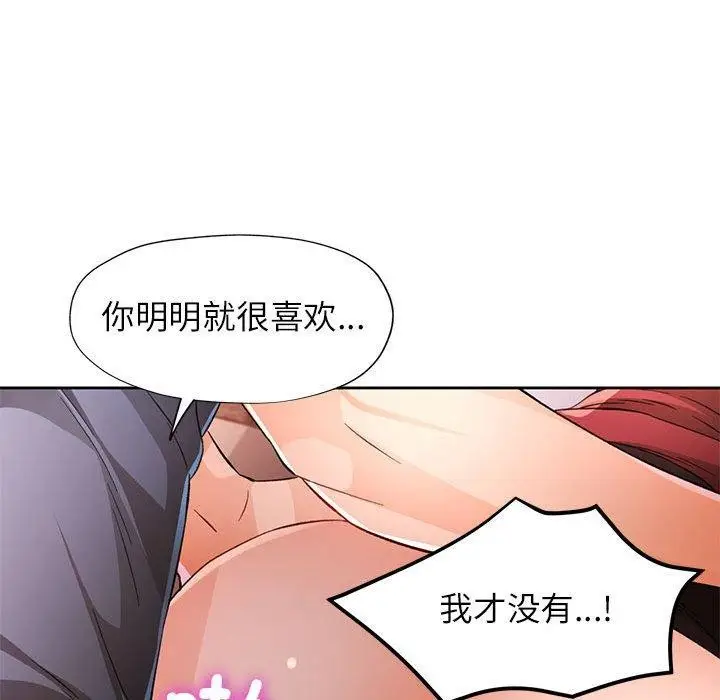 漫画《脱轨关系》第43话第54张图