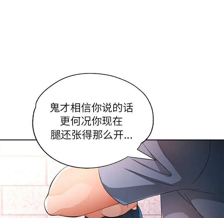 漫画《脱轨关系》第43话第56张图