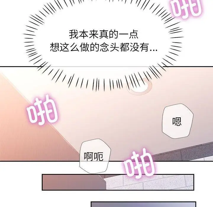 漫画《脱轨关系》第43话第59张图
