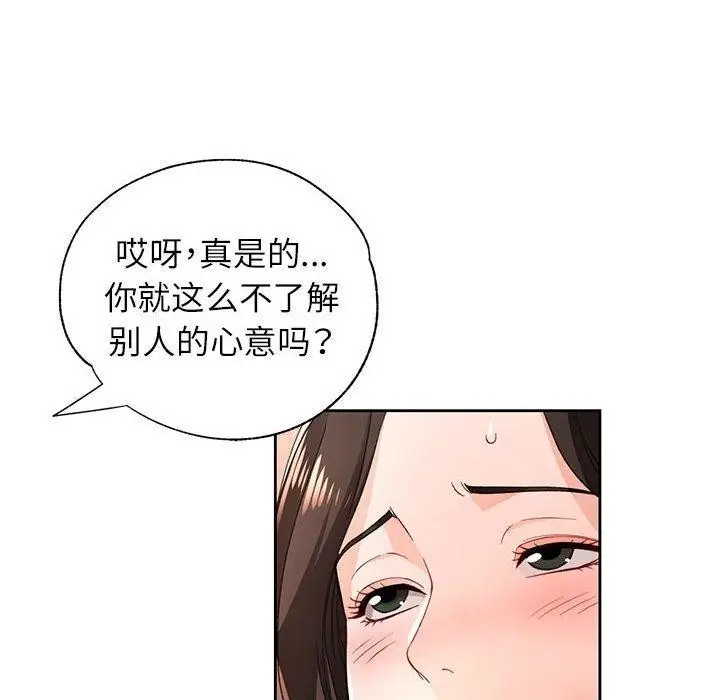 漫画《脱轨关系》第43话第6张图