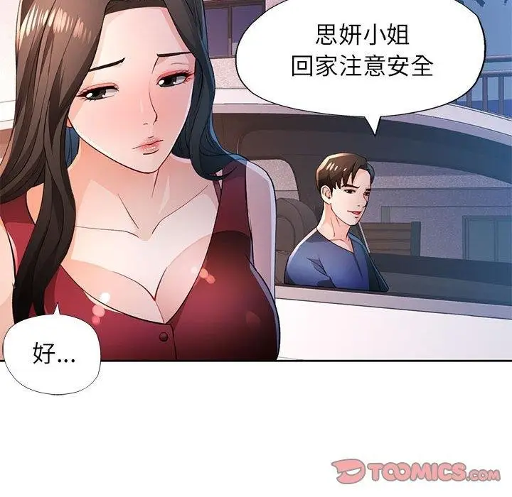 漫画《脱轨关系》第43话第66张图