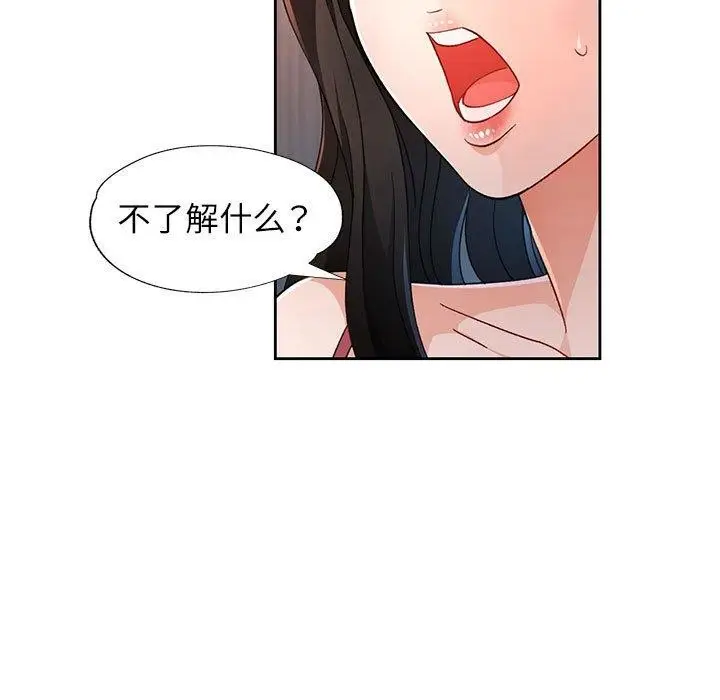 漫画《脱轨关系》第43话第7张图