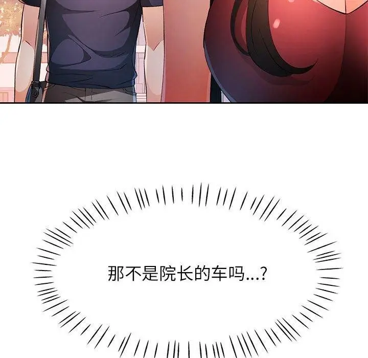 漫画《脱轨关系》第43话第70张图