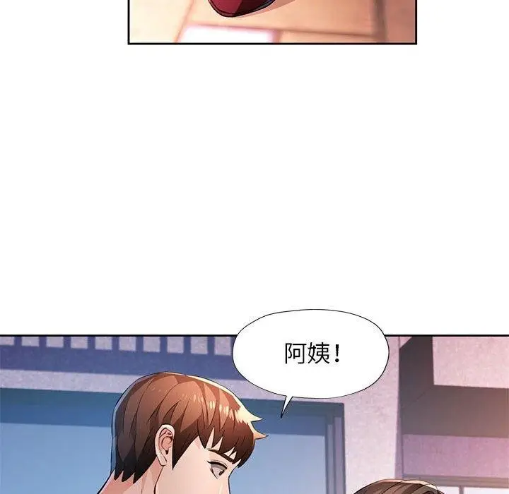 漫画《脱轨关系》第43话第72张图