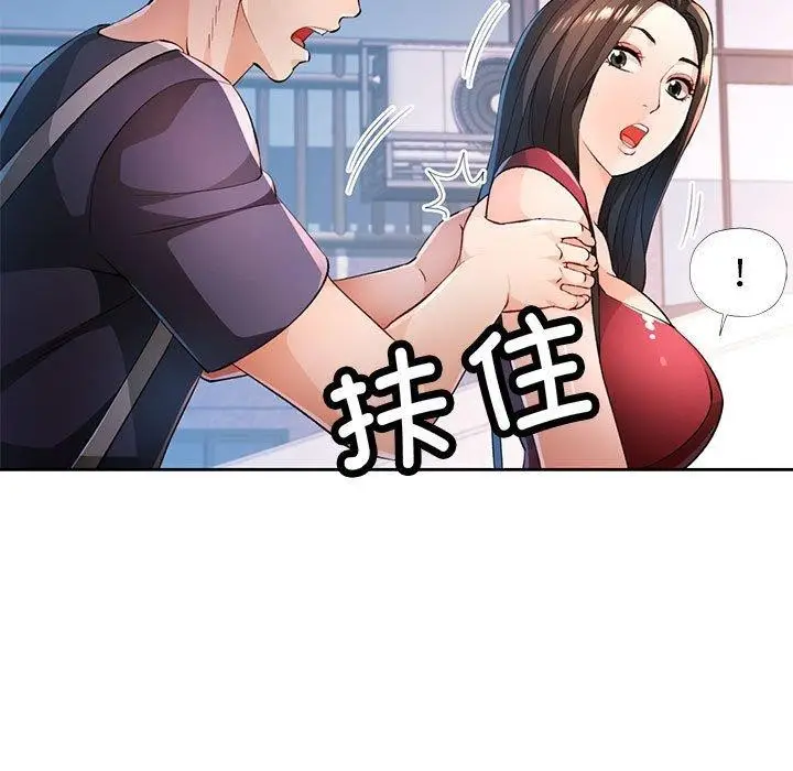 漫画《脱轨关系》第43话第73张图