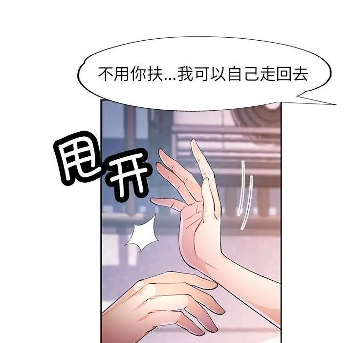 漫画《脱轨关系》第43话第74张图
