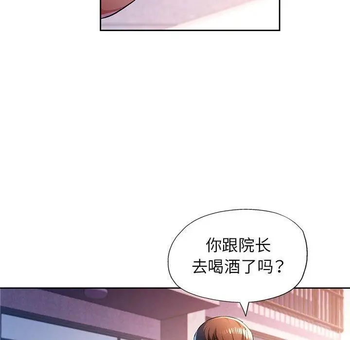 漫画《脱轨关系》第43话第75张图