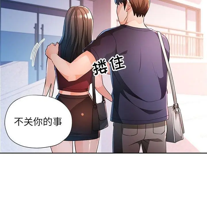 漫画《脱轨关系》第43话第76张图