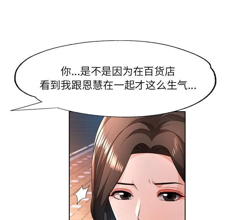 漫画《脱轨关系》第43话第77张图
