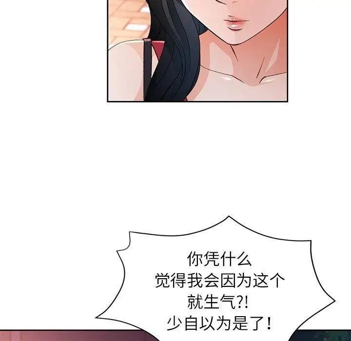 漫画《脱轨关系》第43话第78张图