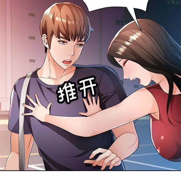 漫画《脱轨关系》第43话第79张图