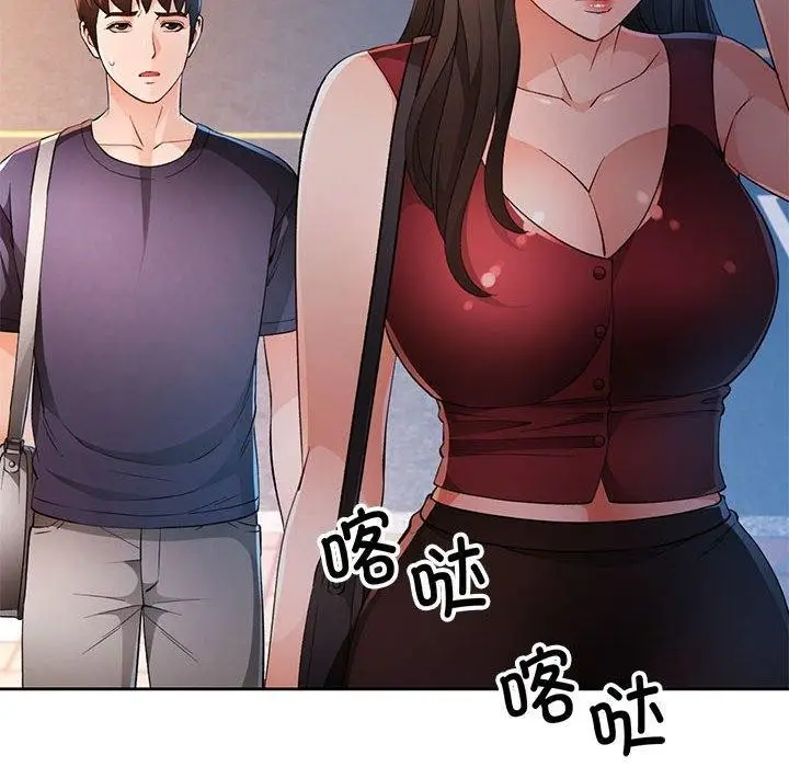 漫画《脱轨关系》第43话第81张图