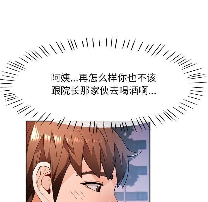 漫画《脱轨关系》第43话第82张图