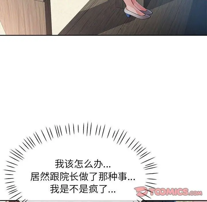 漫画《脱轨关系》第43话第87张图