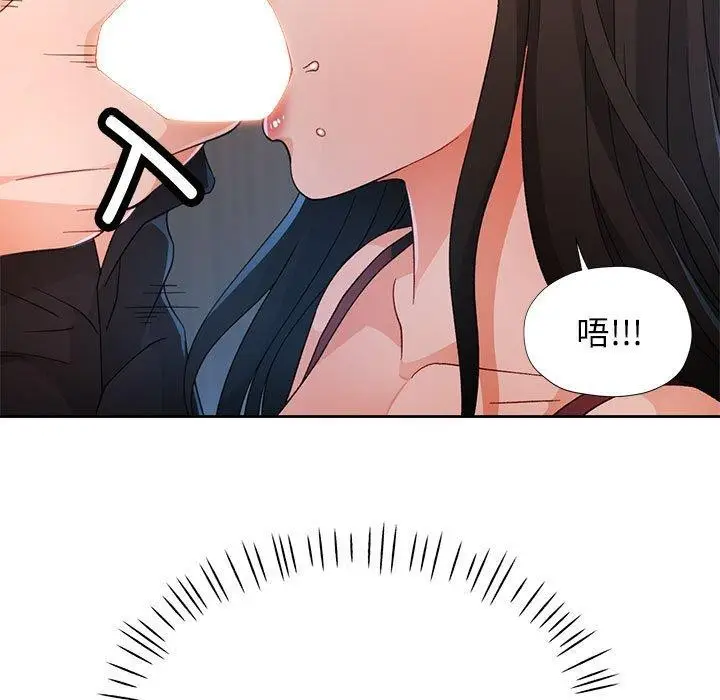漫画《脱轨关系》第43话第9张图
