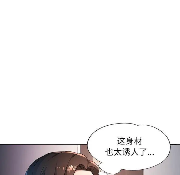漫画《脱轨关系》第43话第93张图