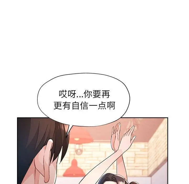漫画《脱轨关系》第43话第95张图
