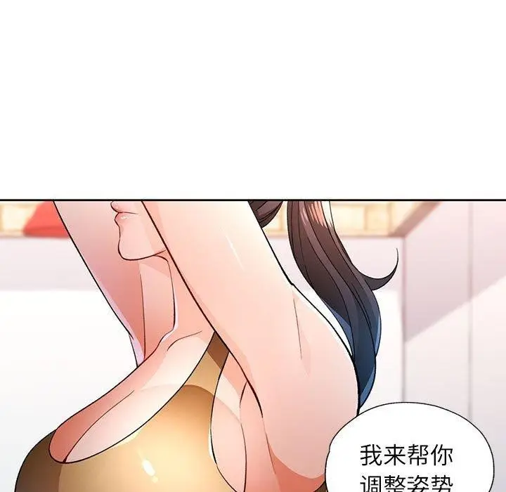 漫画《脱轨关系》第43话第97张图