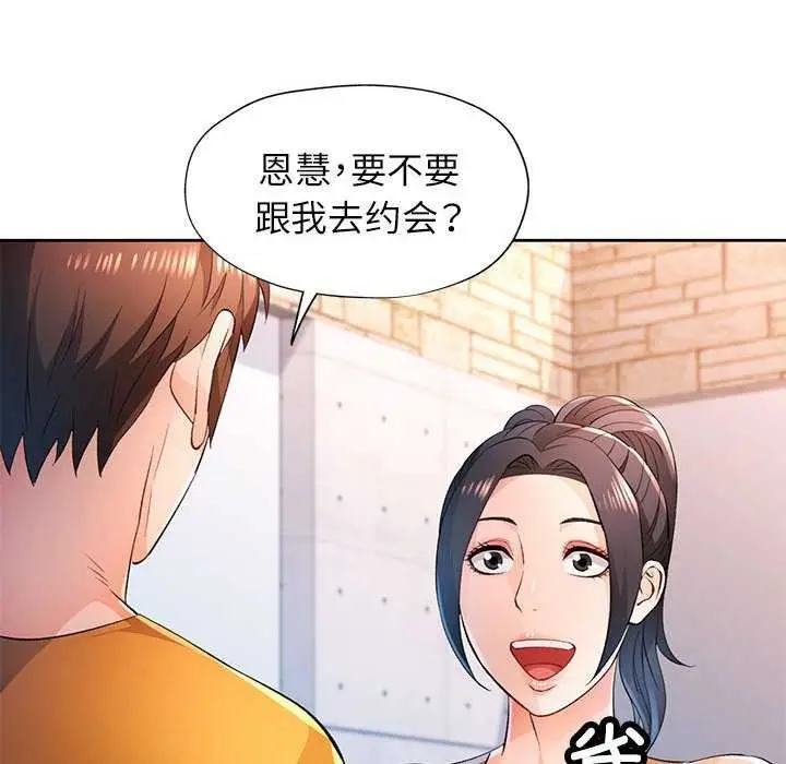 漫画《脱轨关系》第44话第10张图