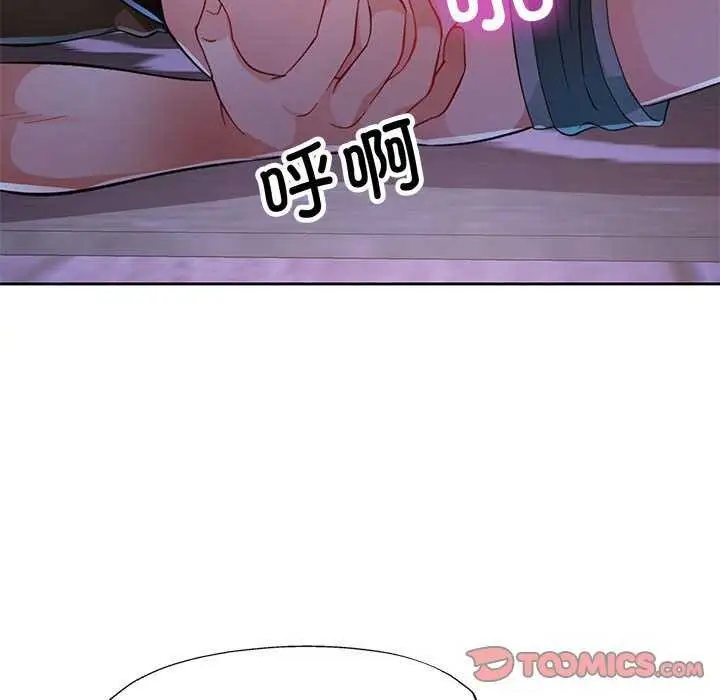 漫画《脱轨关系》第44话第105张图