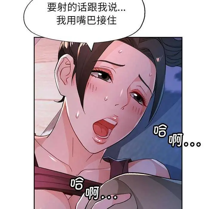 漫画《脱轨关系》第44话第106张图