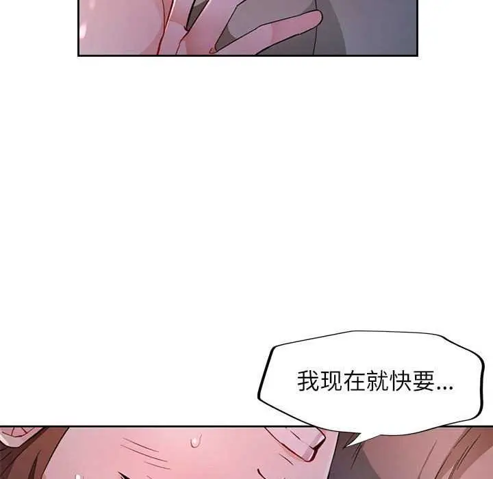 漫画《脱轨关系》第44话第107张图