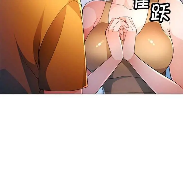 漫画《脱轨关系》第44话第11张图