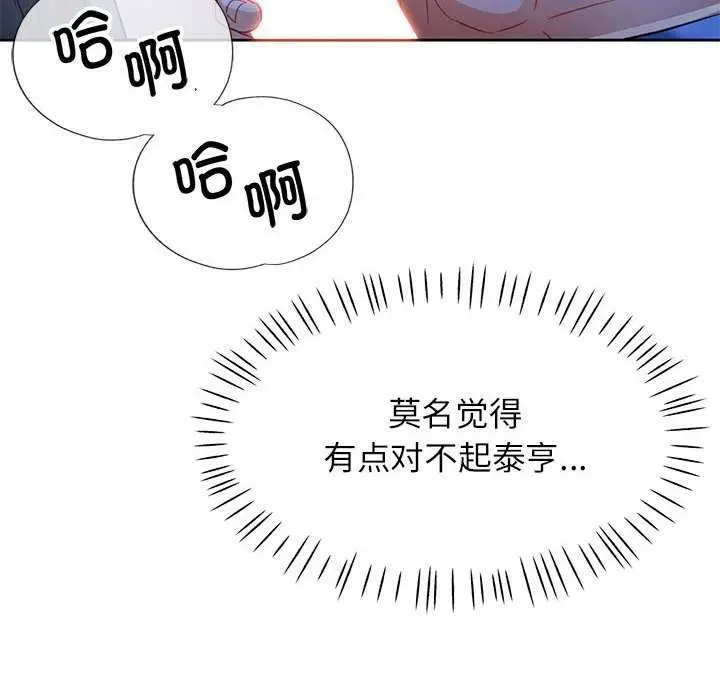 漫画《脱轨关系》第44话第110张图