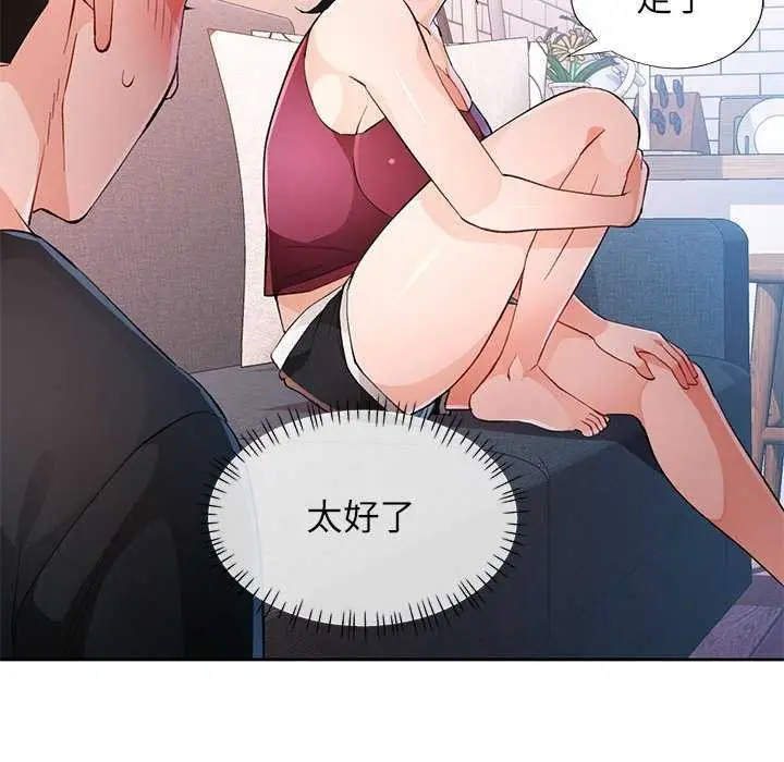漫画《脱轨关系》第44话第115张图