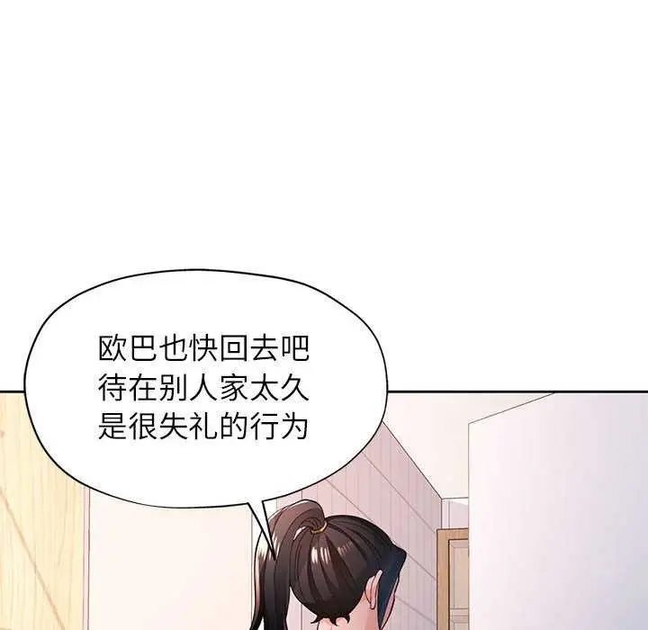 漫画《脱轨关系》第44话第116张图