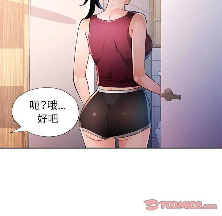 漫画《脱轨关系》第44话第117张图