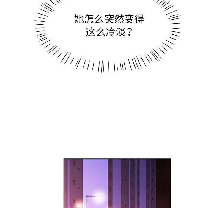 漫画《脱轨关系》第44话第119张图