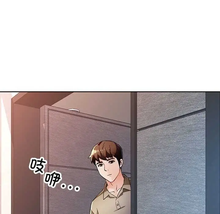 漫画《脱轨关系》第44话第121张图