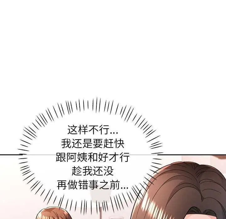 漫画《脱轨关系》第44话第125张图