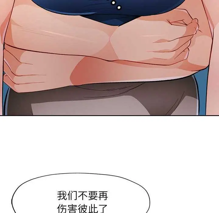漫画《脱轨关系》第44话第128张图