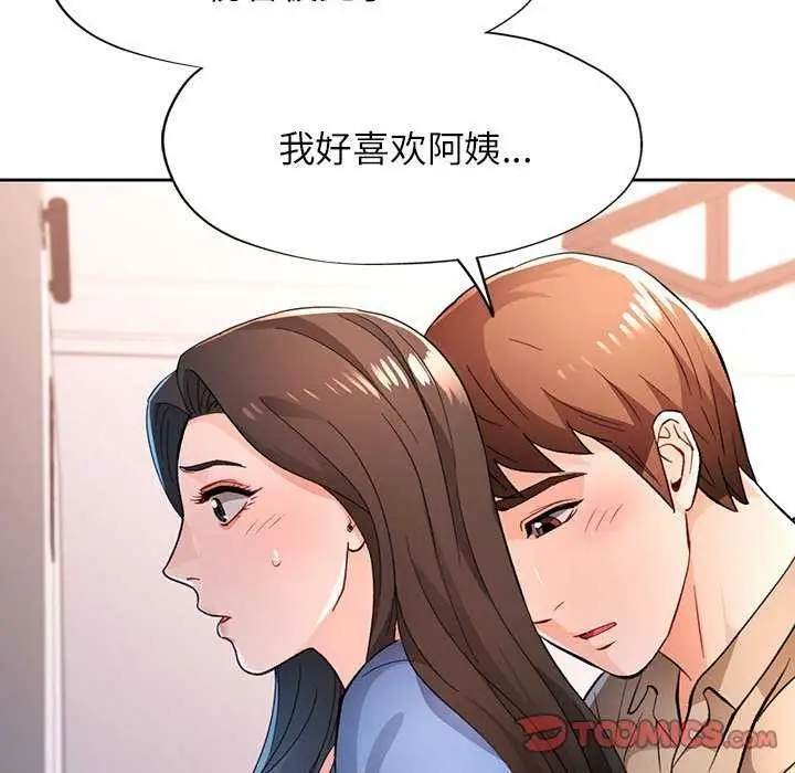 漫画《脱轨关系》第44话第129张图