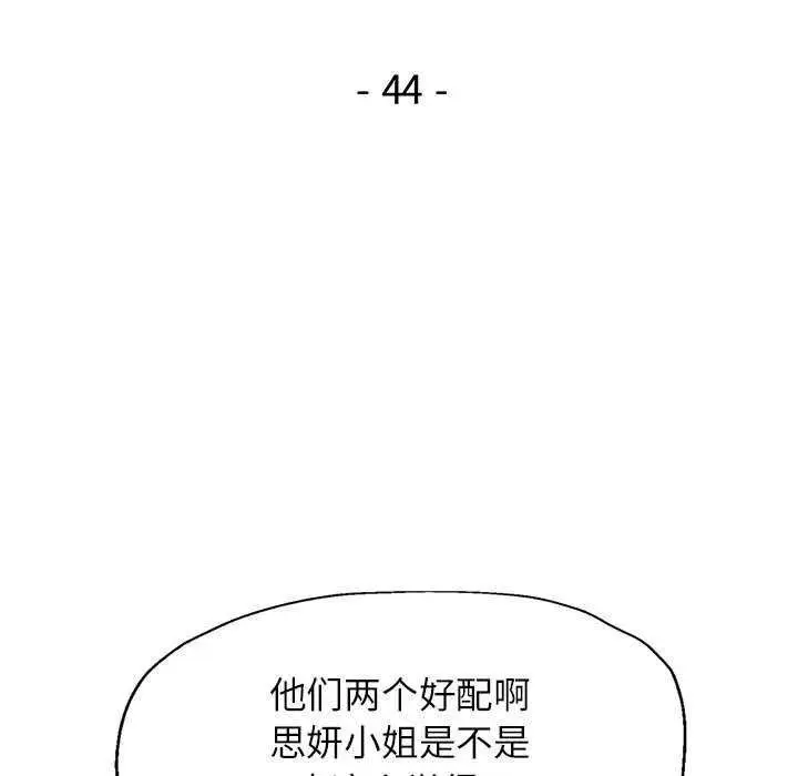漫画《脱轨关系》第44话第14张图
