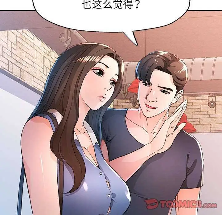 漫画《脱轨关系》第44话第15张图