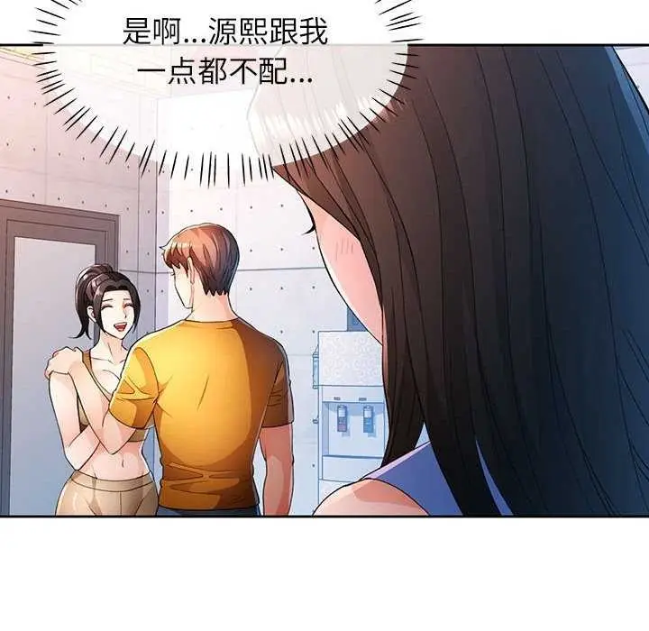 漫画《脱轨关系》第44话第17张图