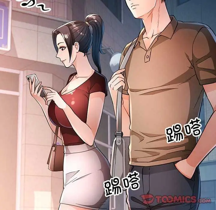 漫画《脱轨关系》第44话第21张图