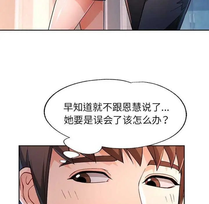 漫画《脱轨关系》第44话第22张图